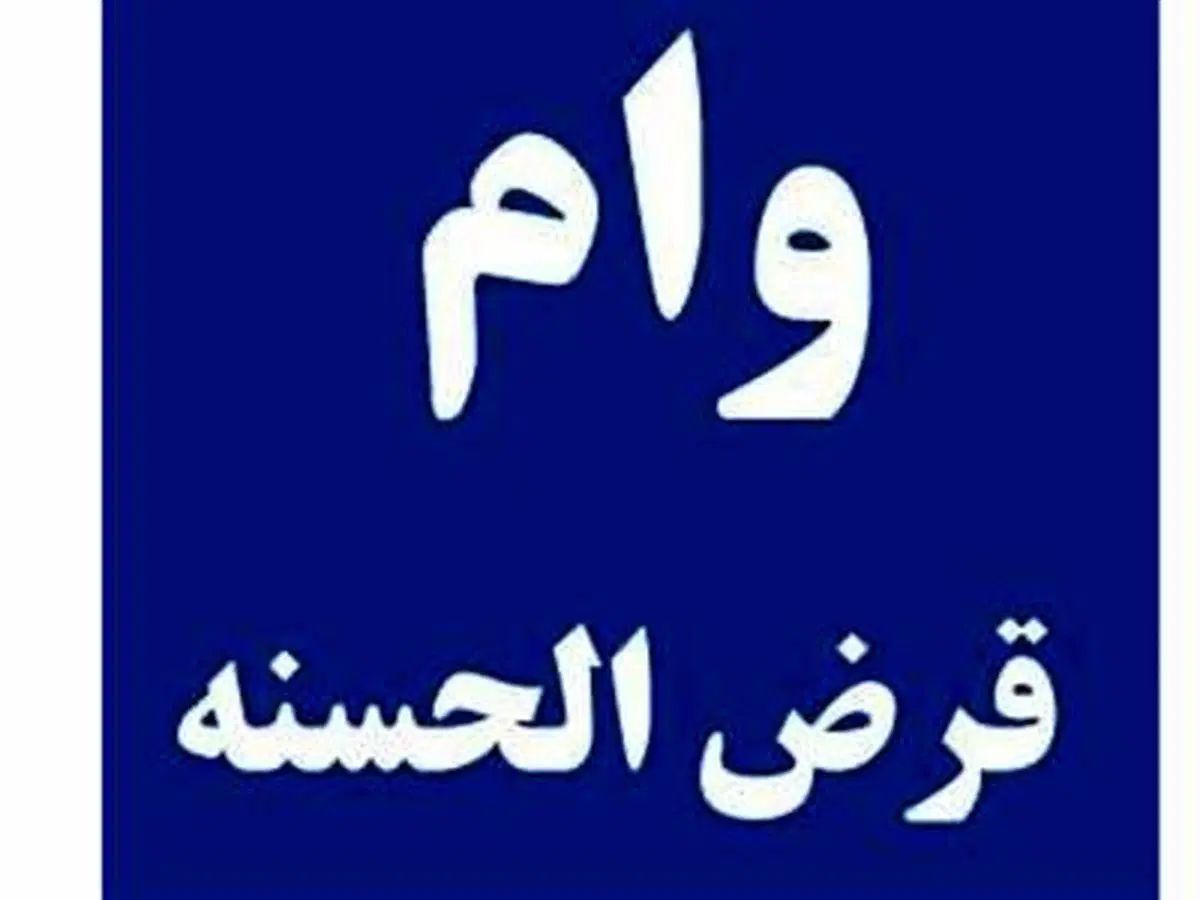۲۰ میلیون وام|فعالیت داوطلبانه|کرج, گلشهر|دیوار