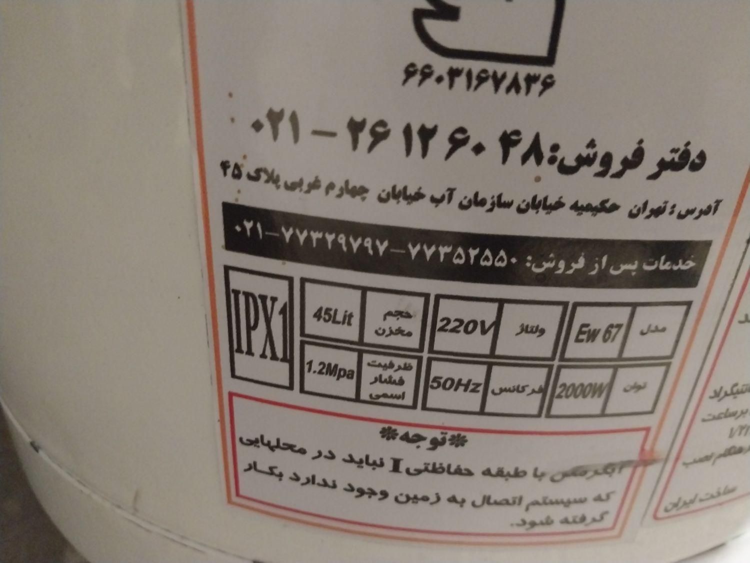 ابگرمکن برقی ۴۵لیتری|آبگرمکن، پکیج، شوفاژ|کرمان, |دیوار