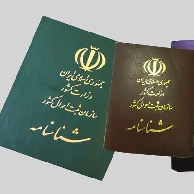 گمشده شناسنامه 3عددمدارک بیمارستان همراه|اشیا|نیشابور, بنیاد شهید|دیوار