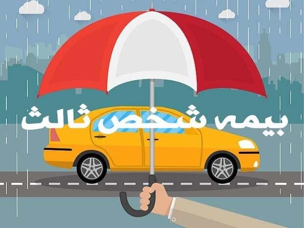 بیمه شخص ثالث کل وسایل نقلیه با بالاترین ت خ ف ی ف|خدمات مالی، حسابداری، بیمه|مشهد, ۱۷ شهریور|دیوار