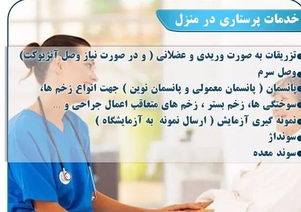 خدمات پرستاری در منزل|خدمات آرایشگری و زیبایی|همدان, |دیوار