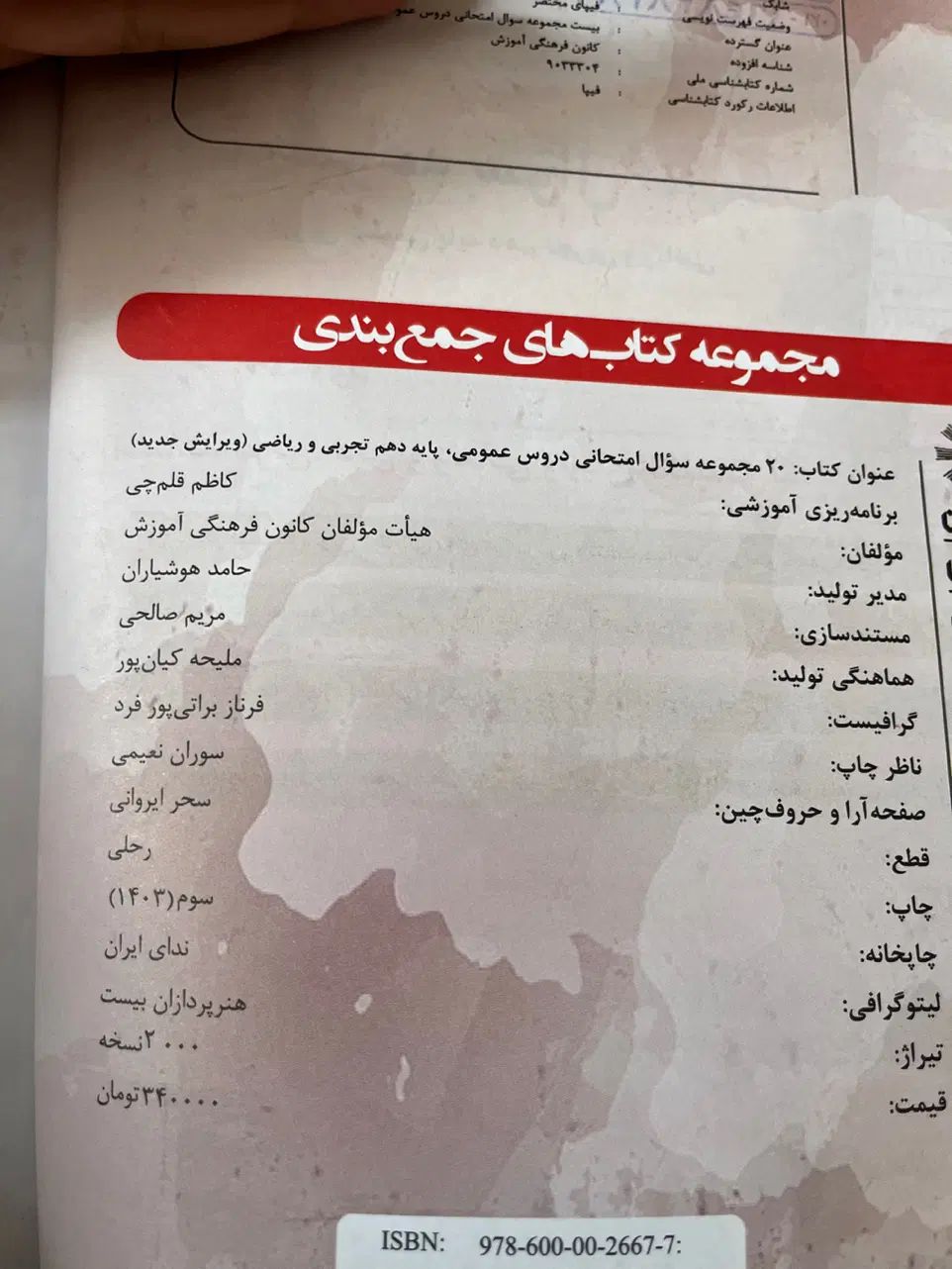دروس عمومی دهم در یک کتاب ویژه امتحانات نهایی|کتاب و مجله آموزشی|اصفهان, دارک|دیوار