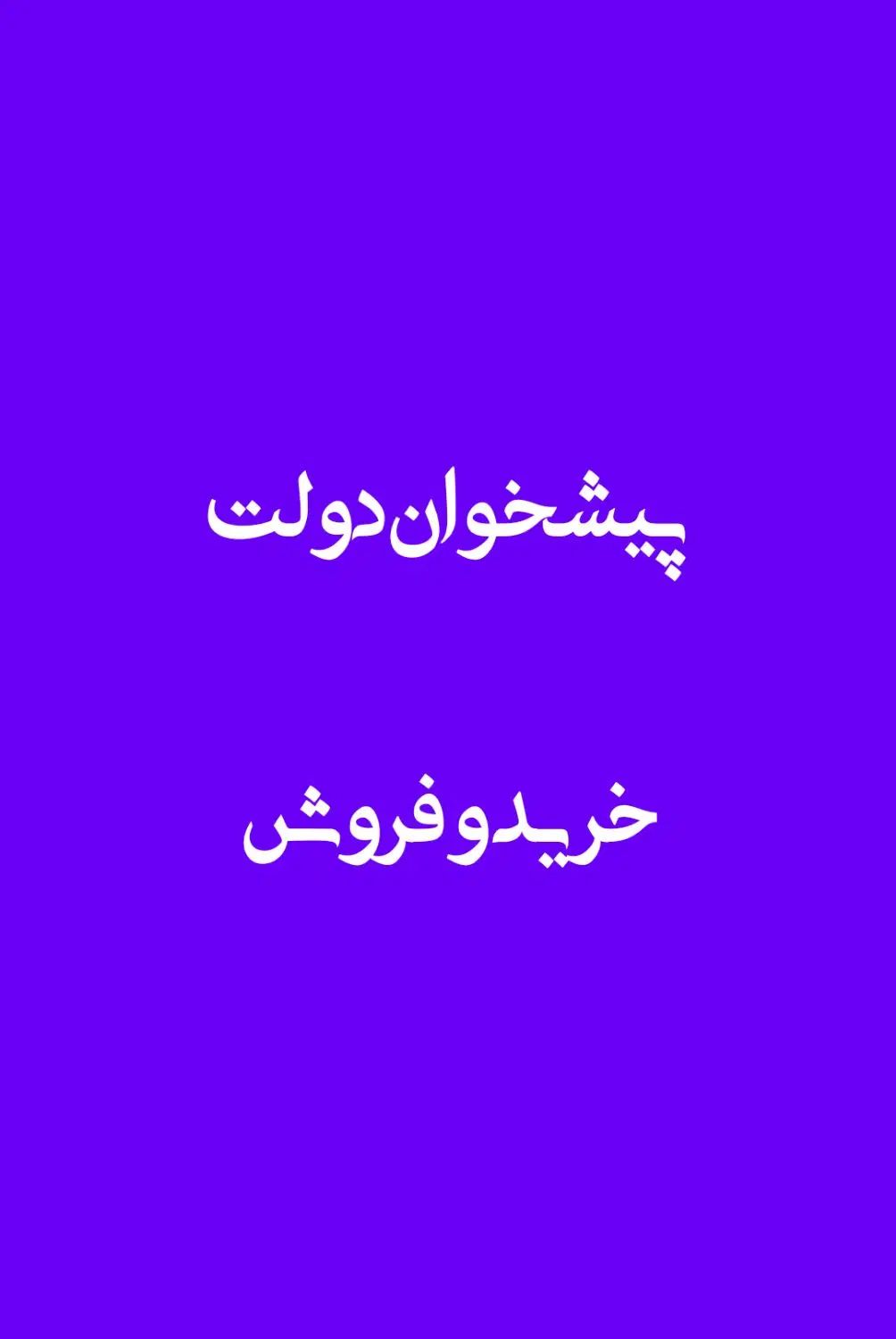 09127215135 خریدار سیمکارت|سیم‌کارت|تهران, مهران (سیدخندان)|دیوار