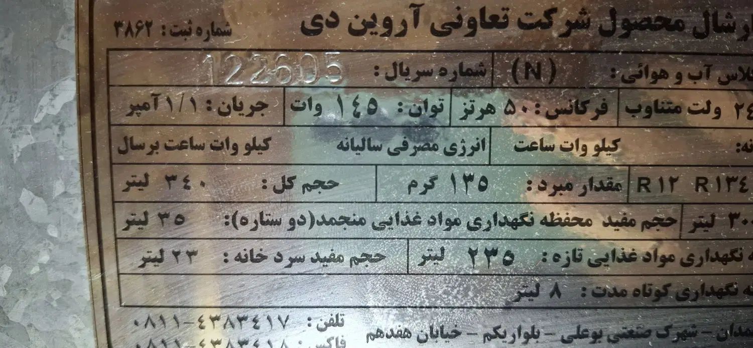 یخچال|یخچال و فریزر|تهران, شهرک آزمایش|دیوار