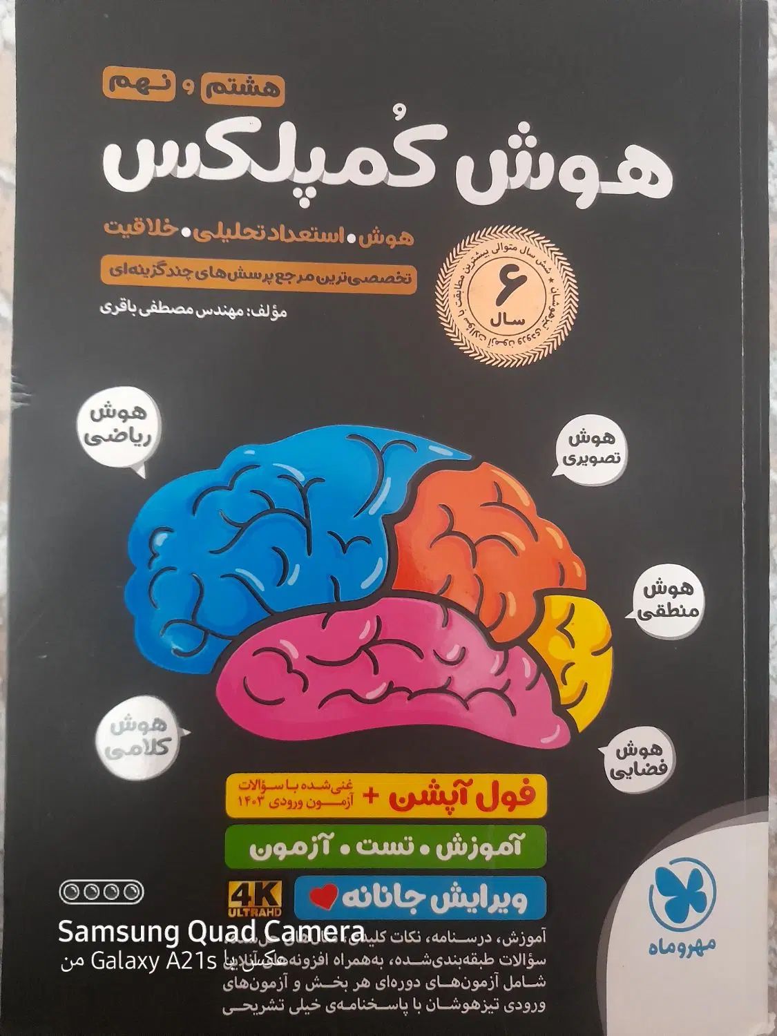 کتاب هوش کمپلکس|کتاب و مجله آموزشی|مشهد, امامیه (شهرک غرب)|دیوار