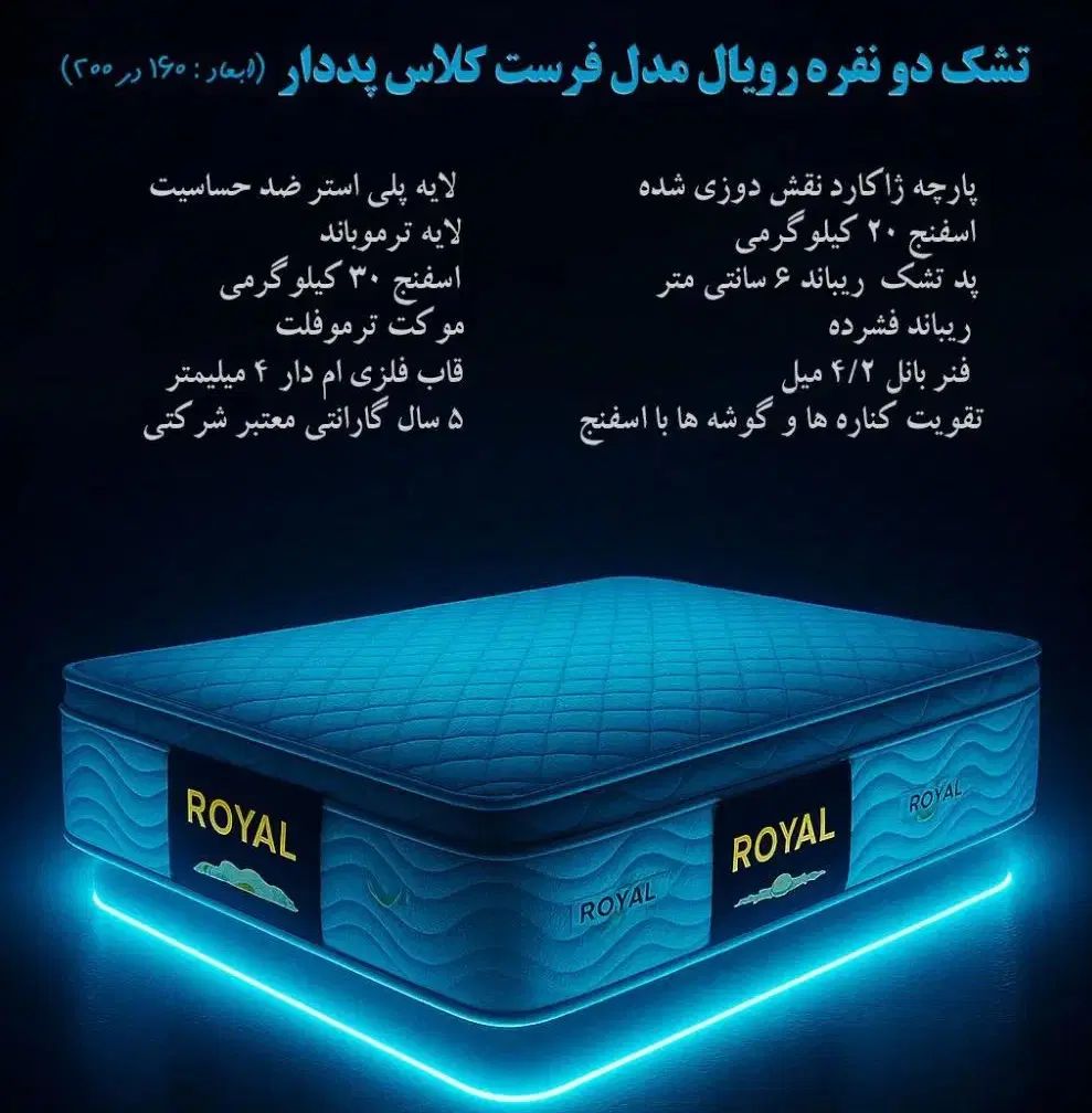 تشک رویال اصل|تشک تختخواب|مشهد, پنجتن|دیوار