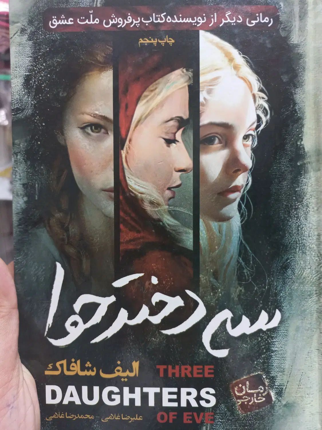 کتاب رمان|کتاب و مجله ادبی|کرج, فاز ۳ گوهردشت|دیوار
