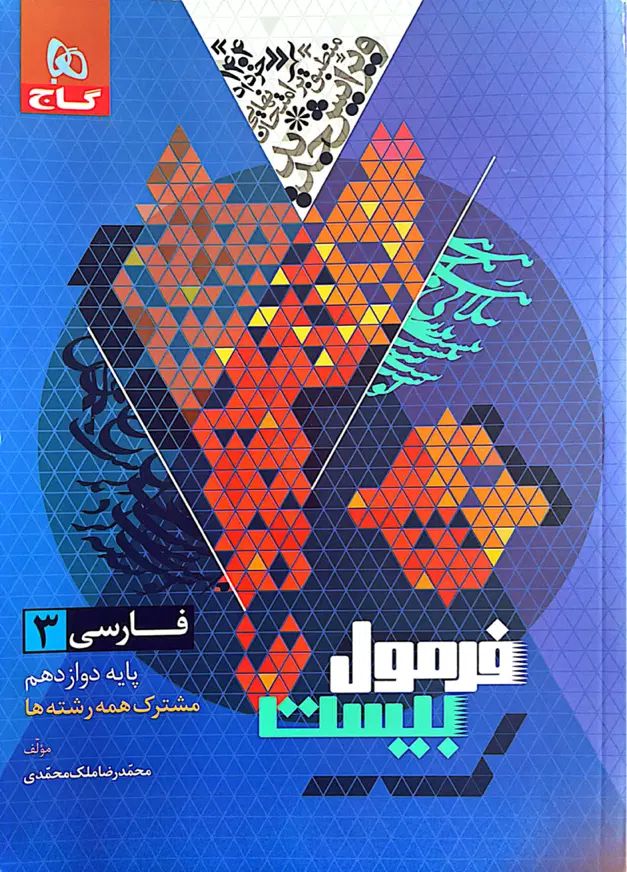 فرمول بیست ادبیات و سلامت و هویت اجتماعی|کتاب و مجله آموزشی|قزوین, |دیوار