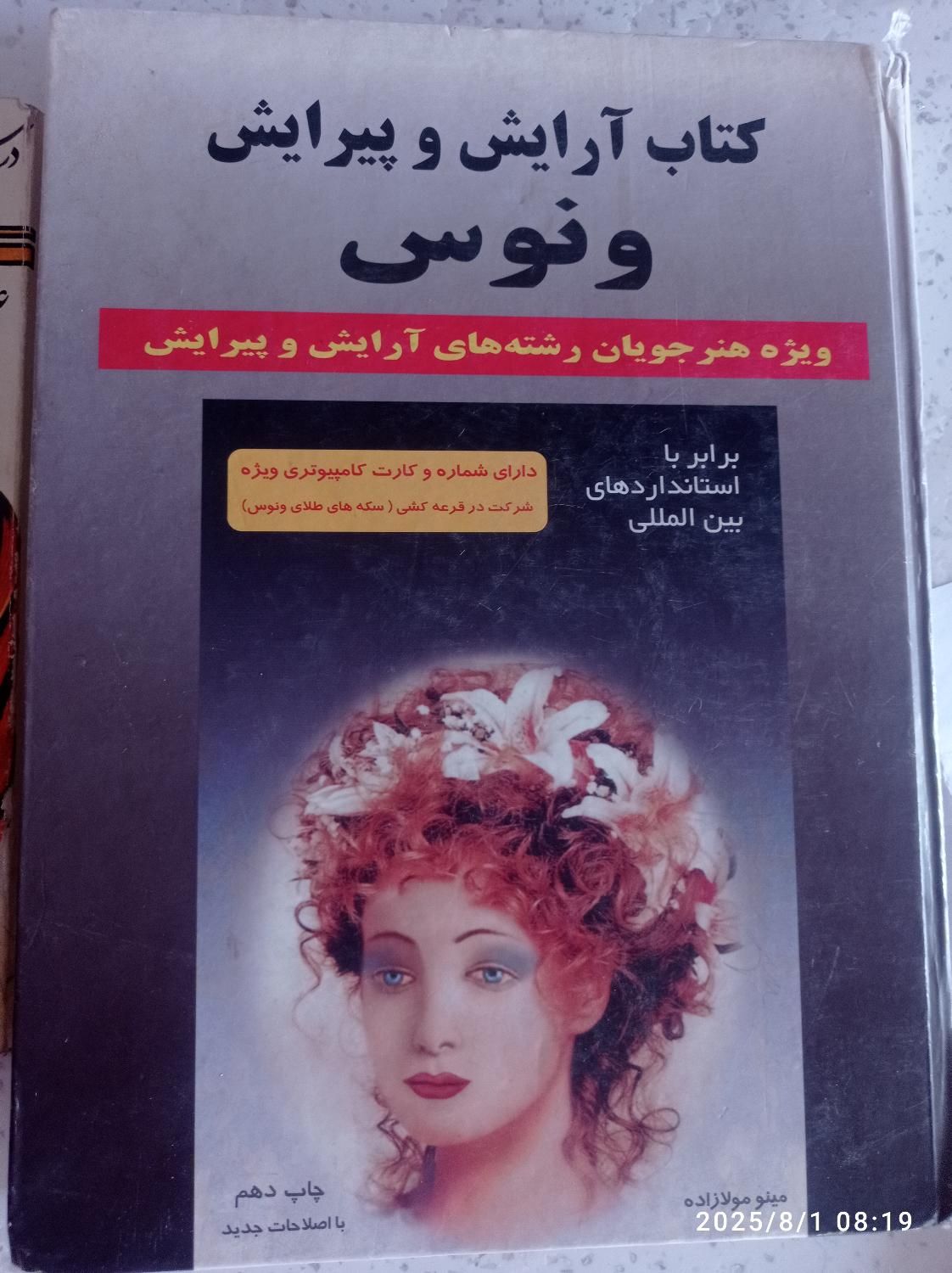 دوجلد کتاب آموزش آرایش و پیرایش|کتاب و مجله آموزشی|اصفهان, بیدآباد|دیوار