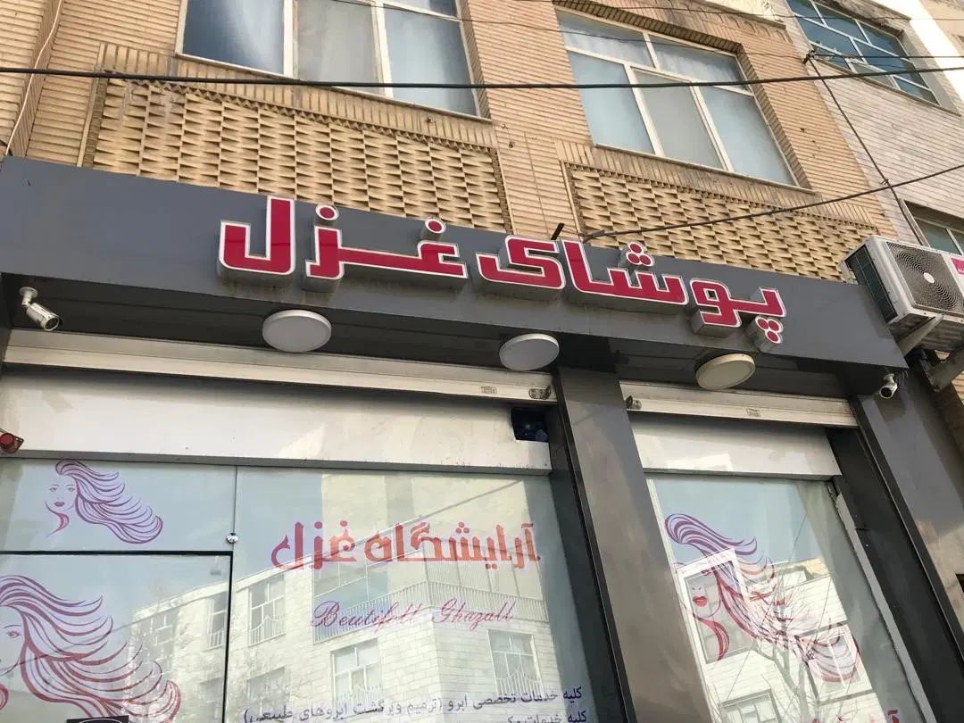 اجاره یک باب مغازه|اجارهٔ مغازه و غرفه|کرج, چهارصد دستگاه|دیوار
