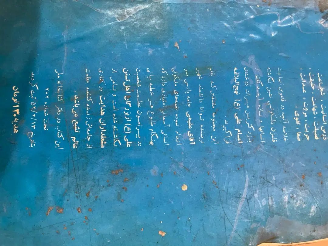 کتاب|کتاب و مجله مذهبی|تهران, آهنگ|دیوار
