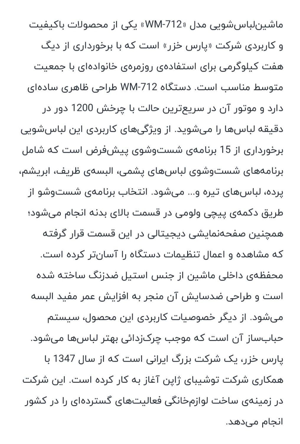 ماشین لباسشویی اتوماتیک پارس خزرwm712|ماشین لباسشویی و خشک‌کن لباس|رشت, فلسطین|دیوار