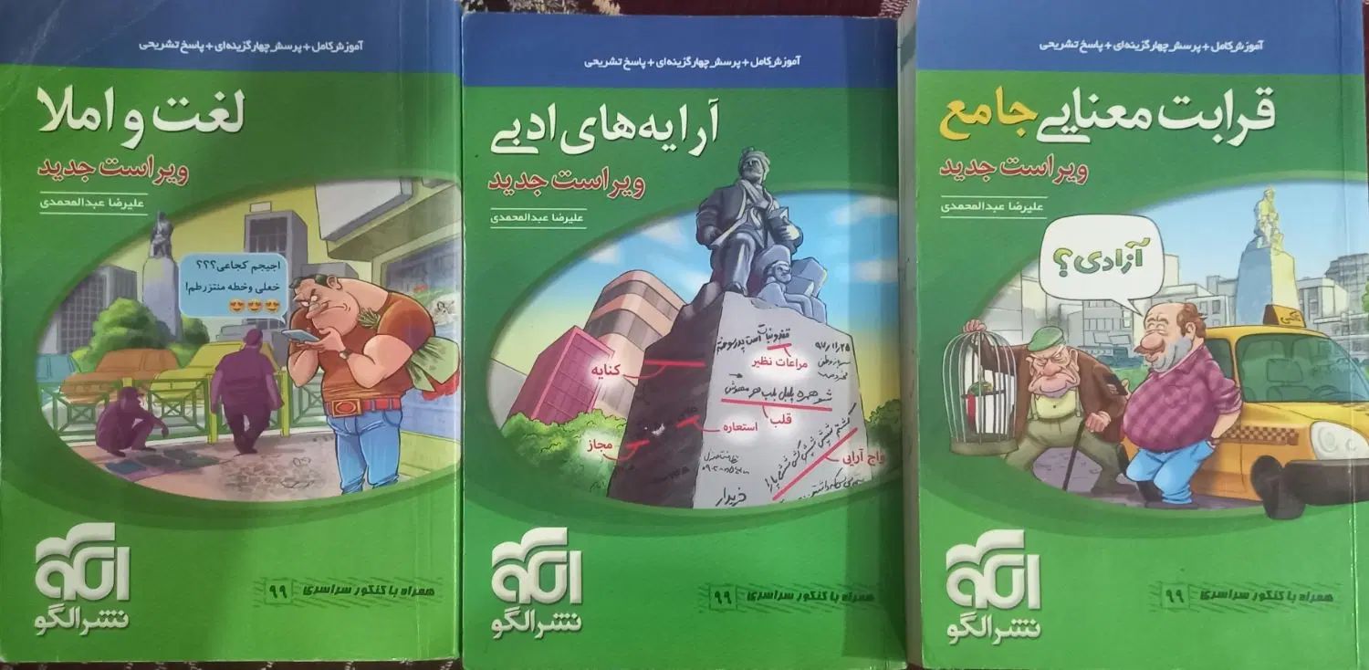 کتاب آرایه های ادبی و قرابت معنایی،لغت و املا|کتاب و مجله آموزشی|بندر امام خمینی, |دیوار