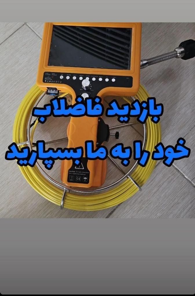 لوله بازکنی نشتیاب تخصصی لوله کشی رسوبگیری ۲۴ساعته|خدمات پیشه و مهارت|اراک, |دیوار