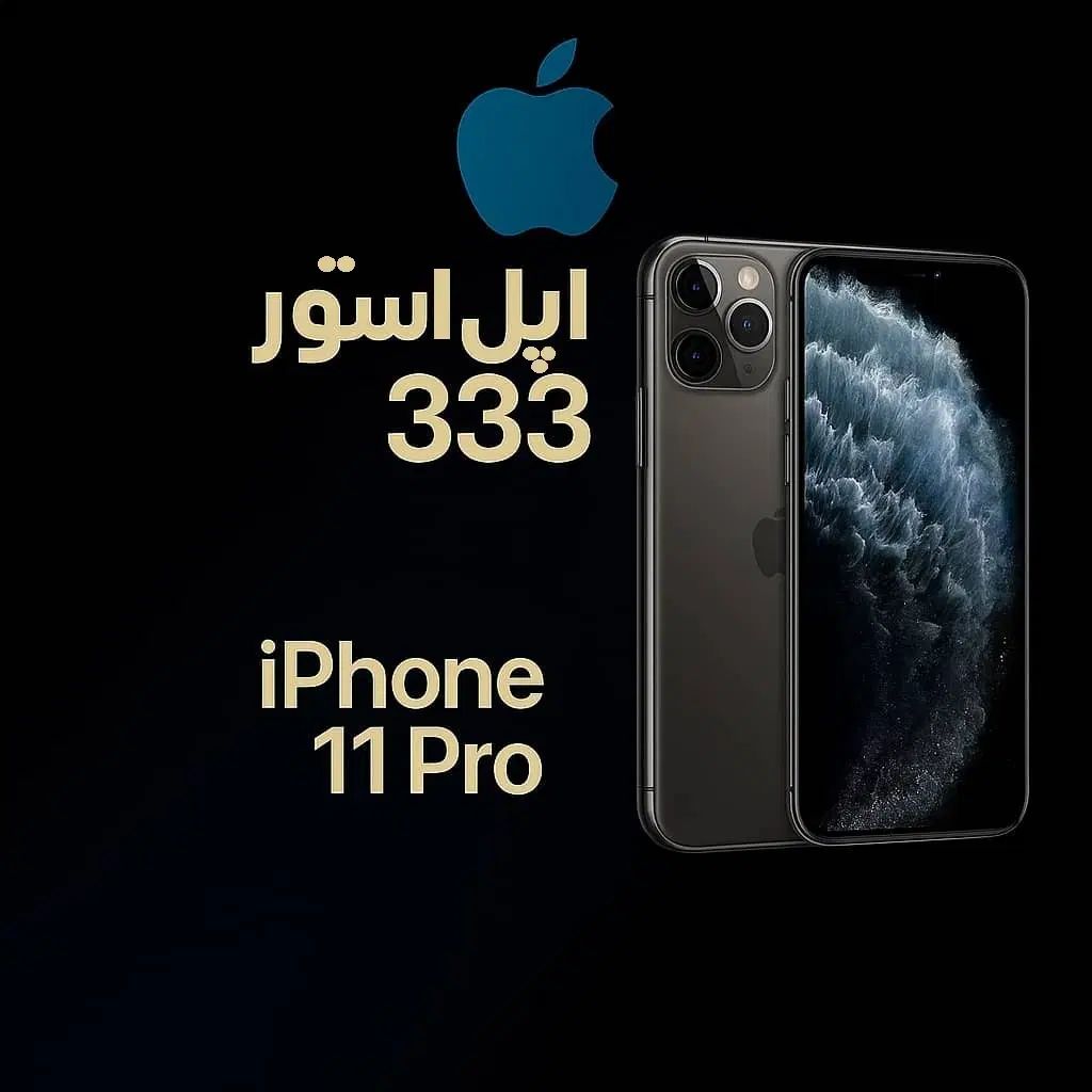 آیفون11پرو/256/ ZA/A|موبایل|تهران, تهرانپارس شرقی|دیوار