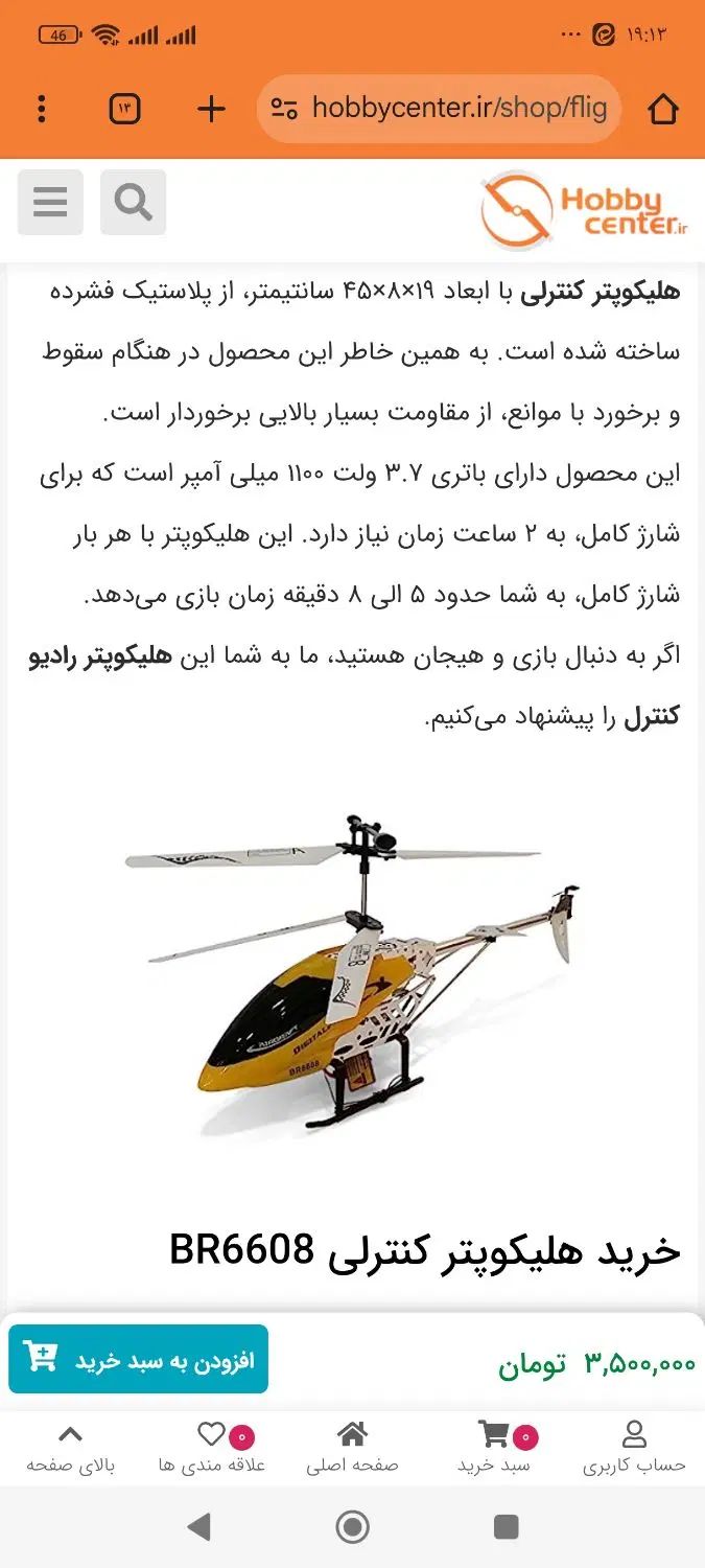 بالگرد هلیکوپتر کنترلی شارژی|اسباب‌‌بازی|تهران, لویزان|دیوار