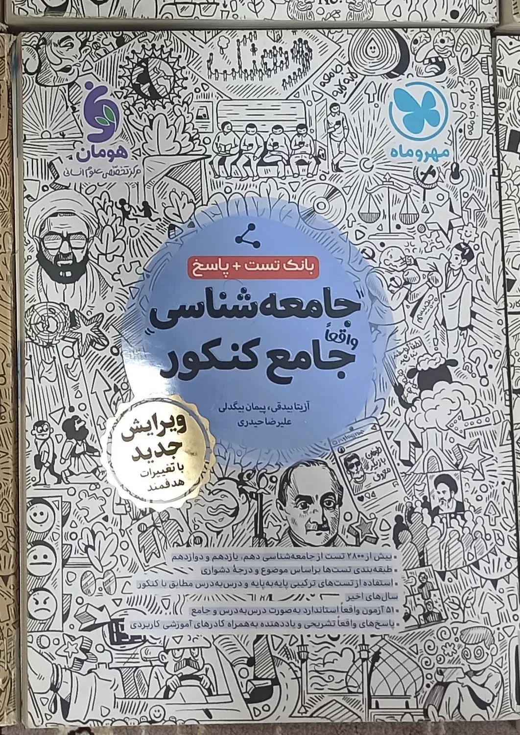 کتاب های کمک درسی کنکوری با%20درصد تخفیف ازروی جلد|کتاب و مجله آموزشی|کوهدشت, |دیوار
