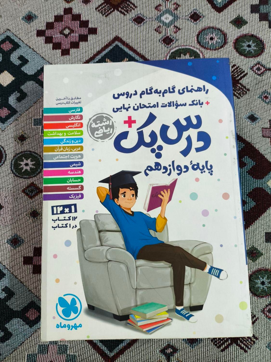 کتاب های کنکور و درسی وکمک درسی رشته ریاضی|کتاب و مجله آموزشی|تهران, حر|دیوار