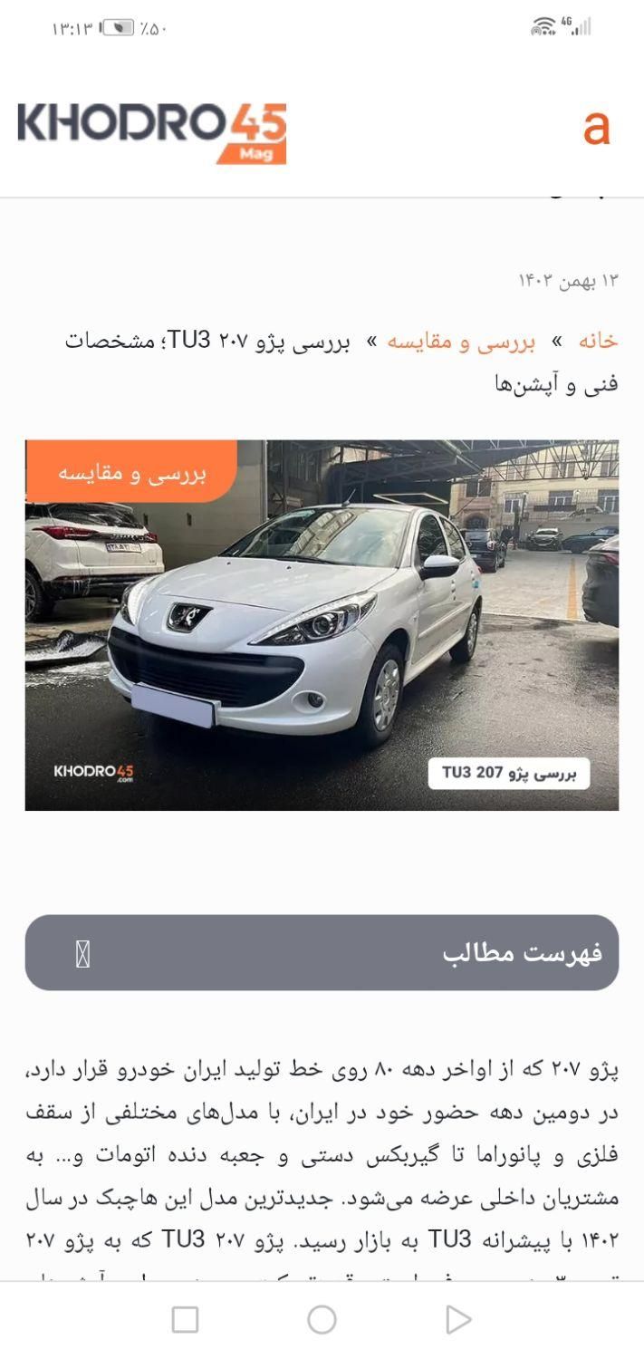 پژو 207i دنده‌ای TU3، مدل ۱۴۰۴|خودرو سواری و وانت|گلستان (تهران), |دیوار