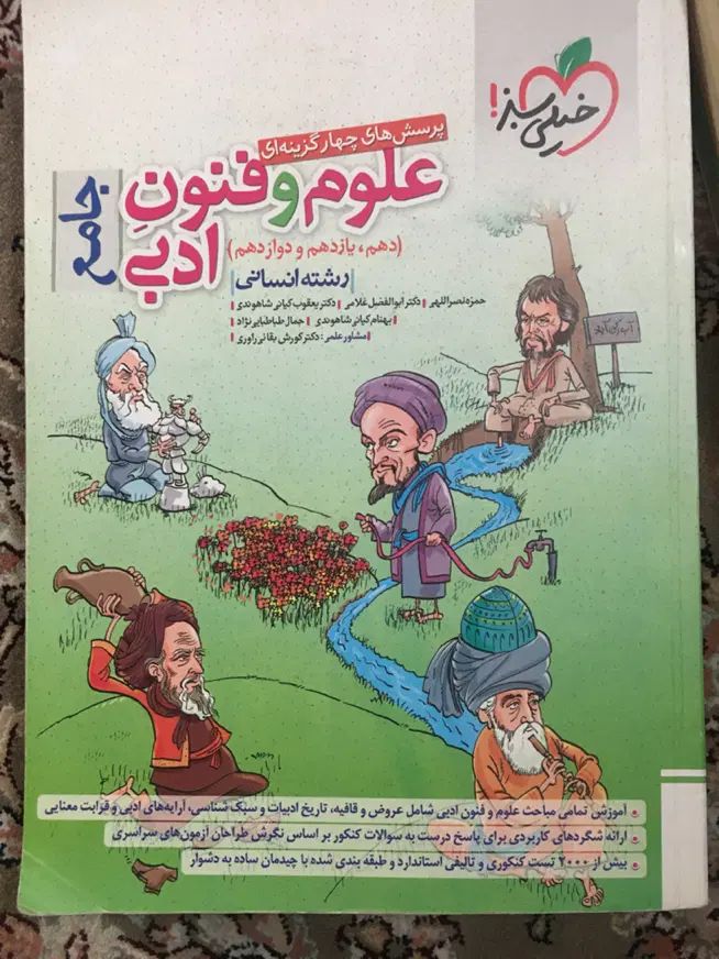 کتاب کمک درسی انسانی|کتاب و مجله آموزشی|تهران, نیروی هوایی (پیروزی)|دیوار