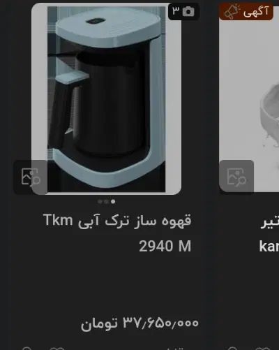 قهوه ساز ترکی اصلی نو قهوه ساز صنعتی|سماور، چای‌ساز، قهوه‌ساز|مشهد, شاهد (شهرک غرب)|دیوار