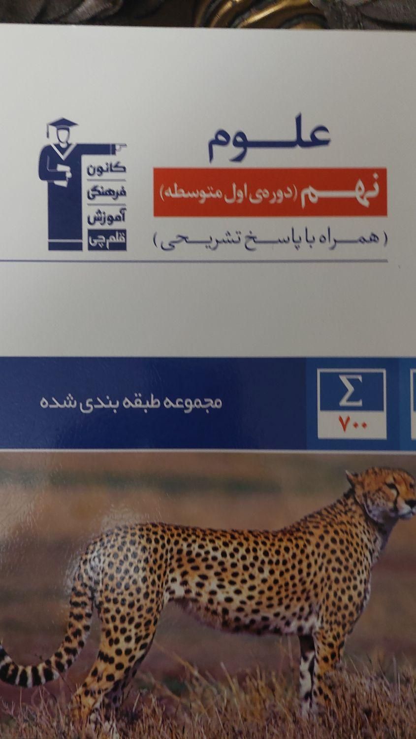 کتاب تست نهم نوباقیمت بسیارپایین|کتاب و مجله آموزشی|قشم, |دیوار