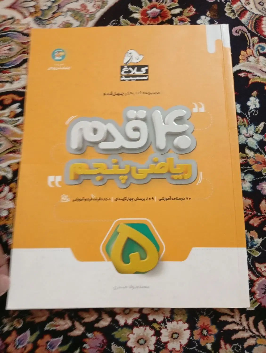 کتاب کار کلاس پنجم تا هفتم|کتاب و مجله آموزشی|تهران, افسریه شمالی|دیوار
