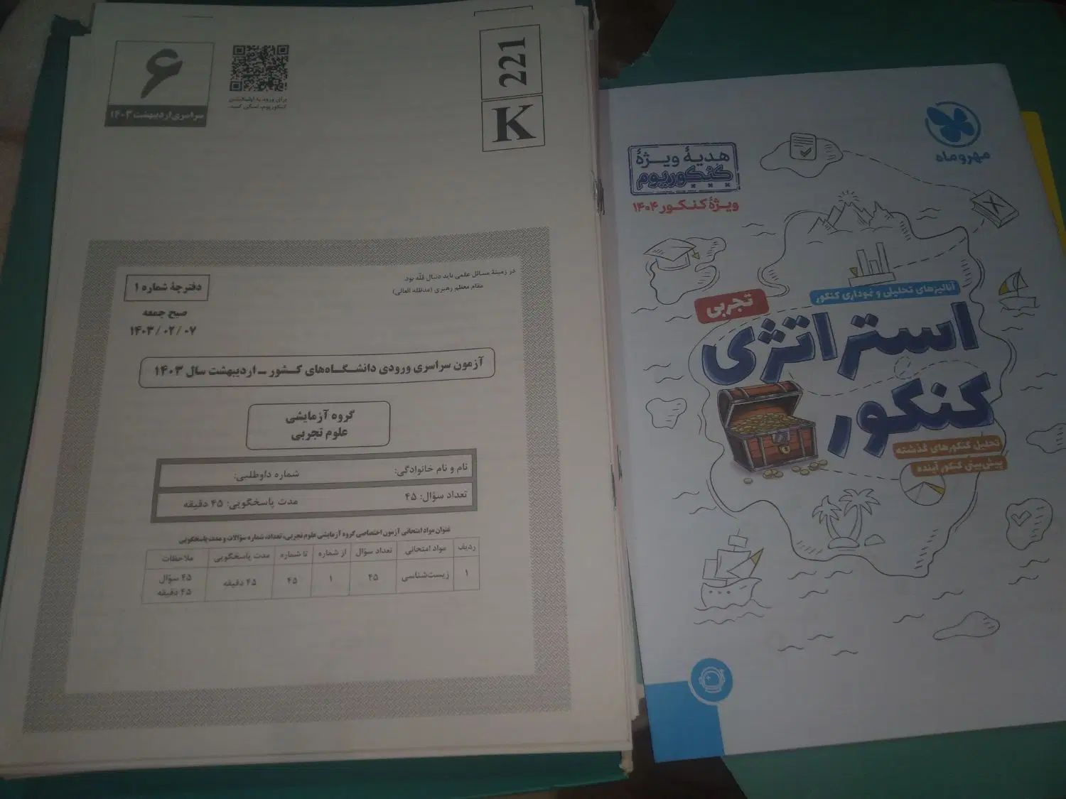 کنکوریوم تا ۱۴۰۳|کتاب و مجله آموزشی|تهران, شهرک نفت|دیوار