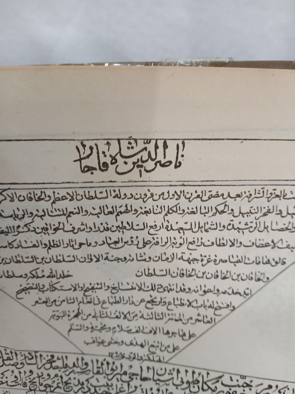کتاب قدمت دار|کتاب و مجله تاریخی|تهران, لویزان|دیوار