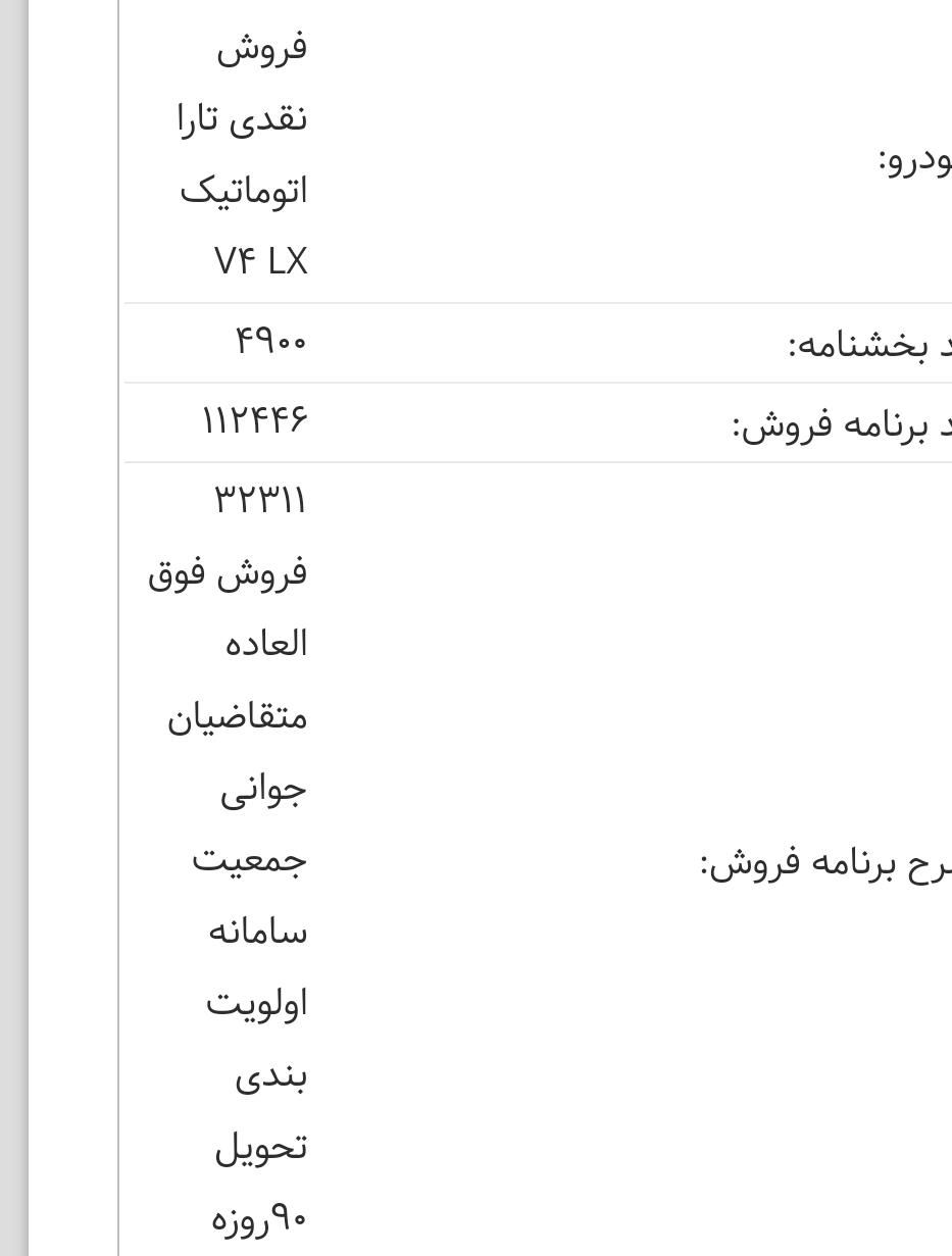 فروش حواله ایران خودرو تارا اتوماتیک، مدل ۱۴۰۴|خودرو سواری و وانت|اصفهان, هفتون|دیوار