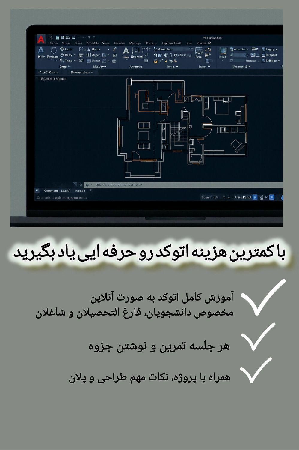 آموزش آنلاین اتوکد با کمترین هزینه|خدمات آموزشی|قزوین, |دیوار