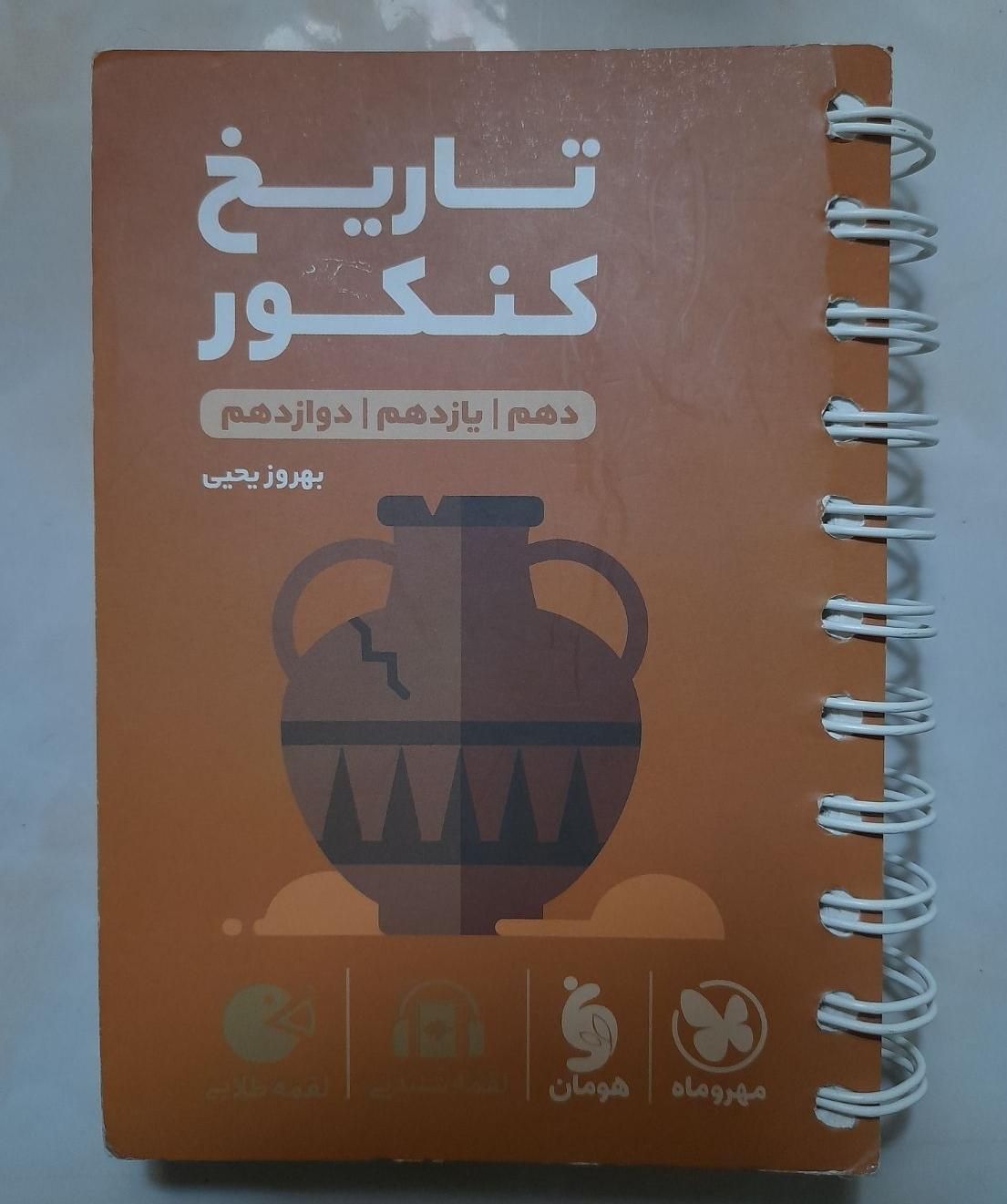 کتاب جامع لقمه تاریخ ، جغرافیا ، علوم و فنون|کتاب و مجله آموزشی|تهران, شهرک ولیعصر|دیوار