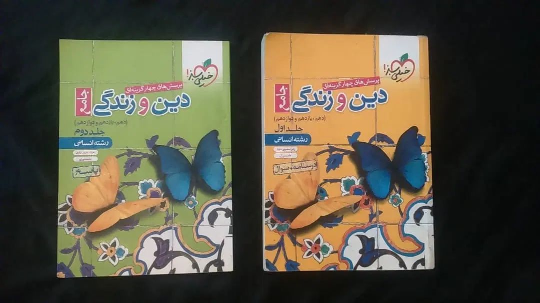 تست‌کنکور دین‌وزندگی-تست کنکور پایه 10و11 خیلی سبز|کتاب و مجله آموزشی|تهران, فلسطین (میدان انقلاب)|دیوار