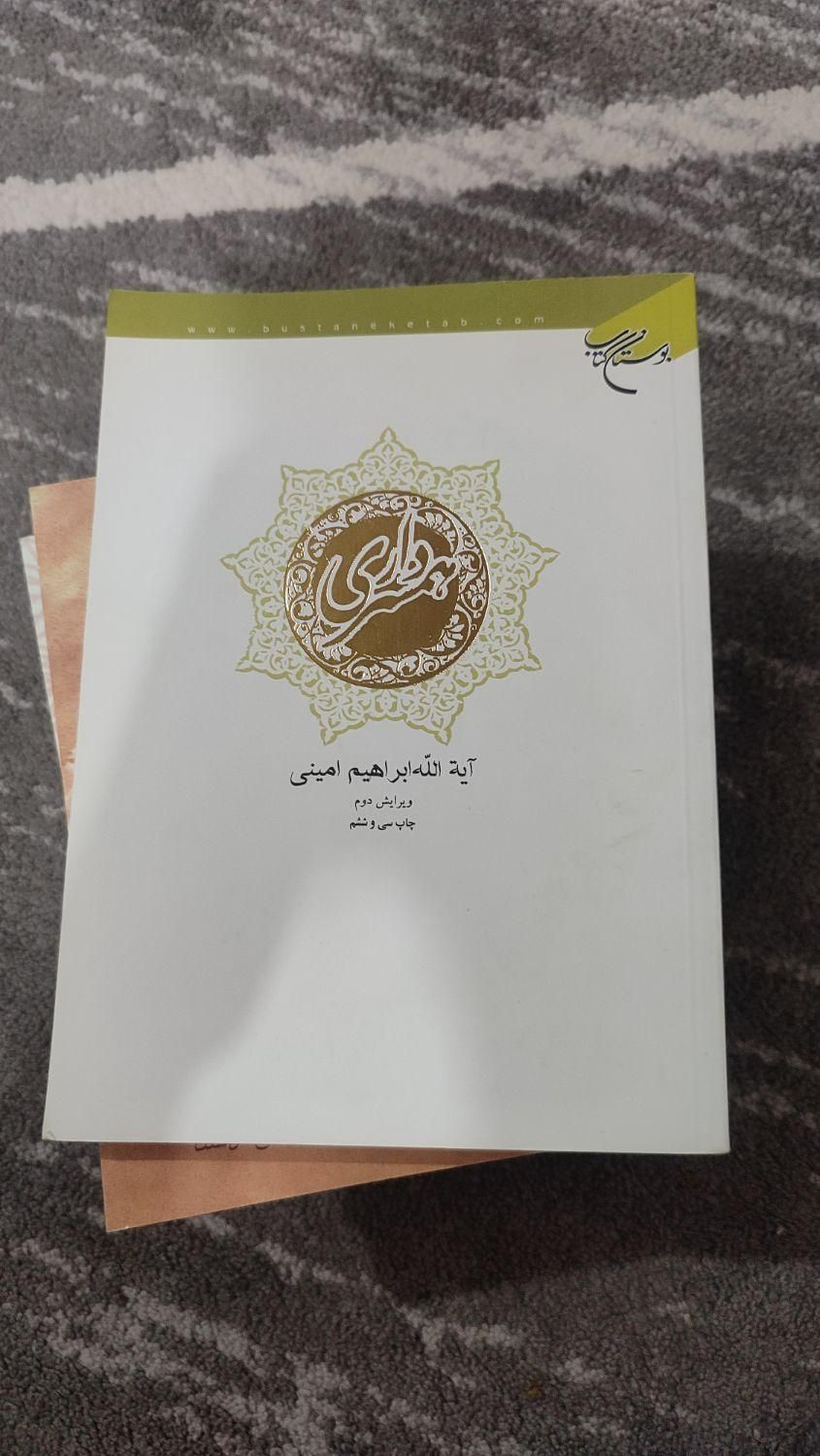 کتاب|کتاب و مجله مذهبی|بهبهان, |دیوار