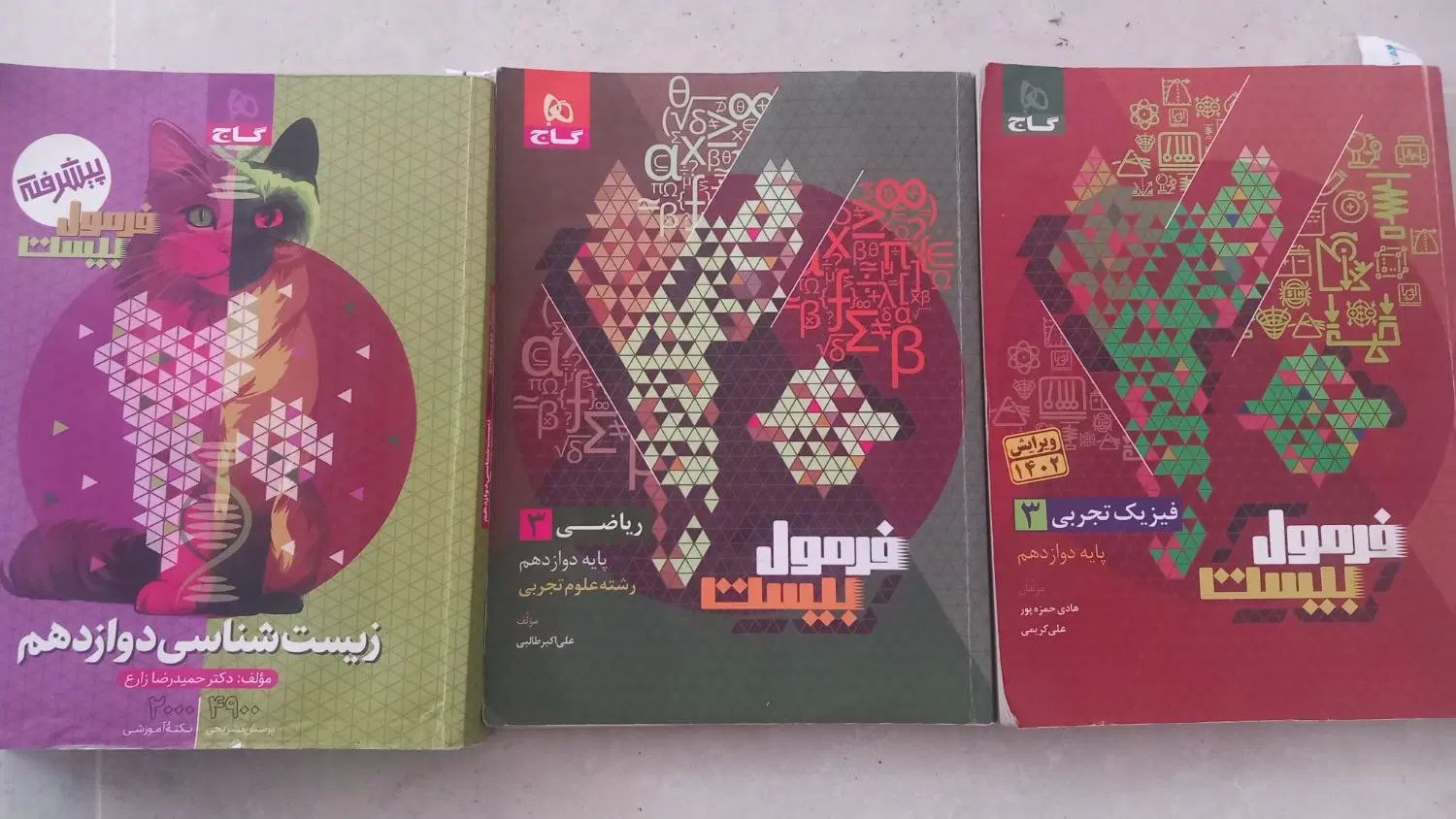 فرمول بیست ۲۰ ریاضی و زیست و فیزیک تجربی|کتاب و مجله آموزشی|مشهد, گوهرشاد|دیوار