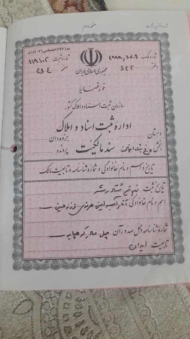 نقل وانتقال ملک بدون استعلام شهرداری و جهاد قانونی|خدمات مالی، حسابداری، بیمه|اصفهان, باغ دریاچه|دیوار
