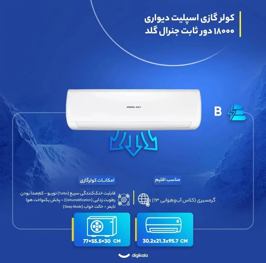 کولر گازی اسپلیت دیواری 18000 جنرال گلد پلاتینیوم|کولر گازی و فن‌کوئل|تهران, شهرک مخابرات|دیوار