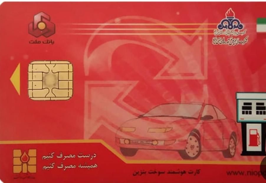 کار بنزین با ۲ عدد کارت بانکی گم شده|اشیا|کرمان, |دیوار