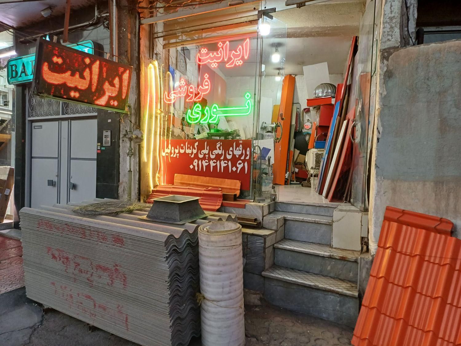 ایرانیت وشیروانی فروشی نوری|خدمات پیشه و مهارت|تبریز, |دیوار