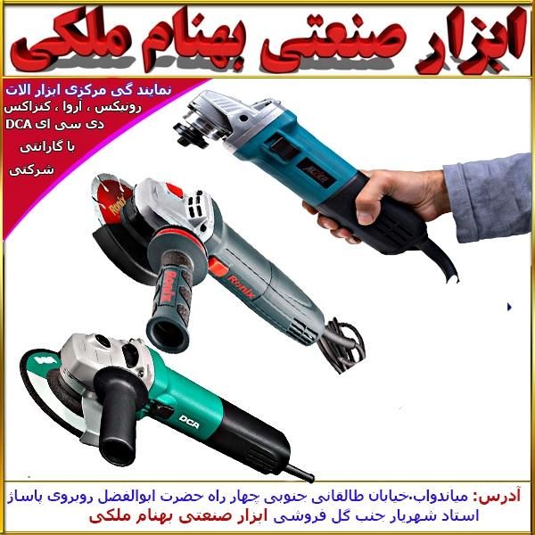 پخش انواع سنگ فرز شرکتی|ماشینآلات صنعتی|میاندوآب, |دیوار