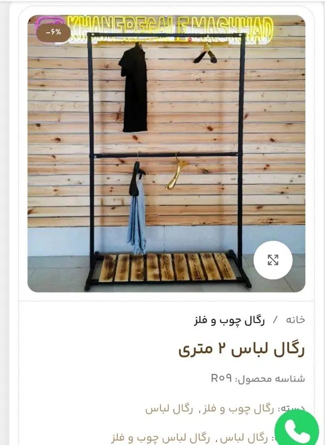 رگال( خانه رگال)|مبلمان خانگی و میز عسلی|مشهد, شایه|دیوار