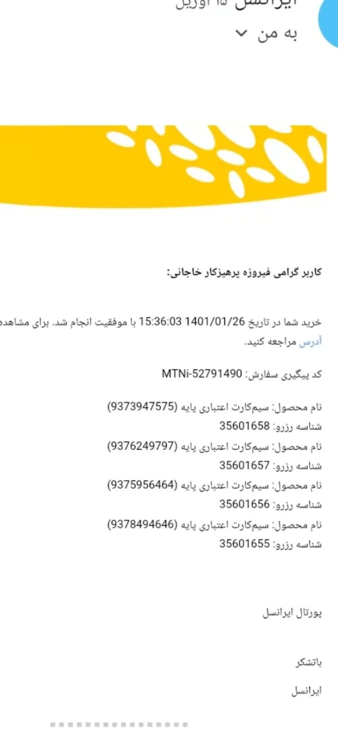 سیم کارت ایرانسل|سیم‌کارت|رشت, لاکانی|دیوار