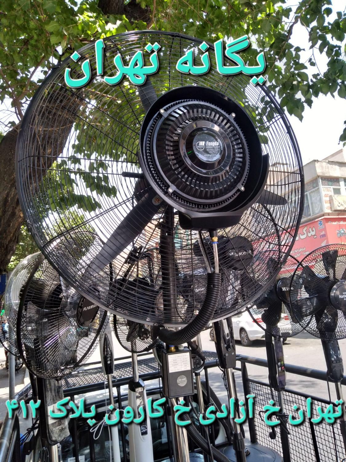 پنکه مهپاش مه پاش رطوبت ساز ایستاده دیواری ۶۵/۷۵|پنکه و تصفیه‌کنندهٔ هوا|شهریار, |دیوار