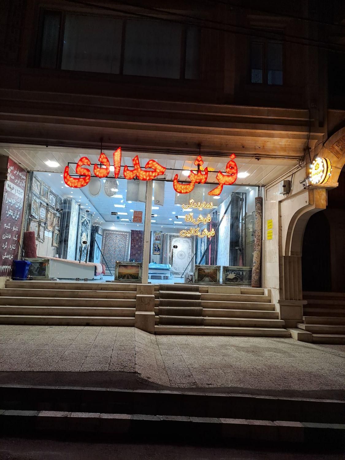 فرش سامیار|فرش|ارومیه, |دیوار