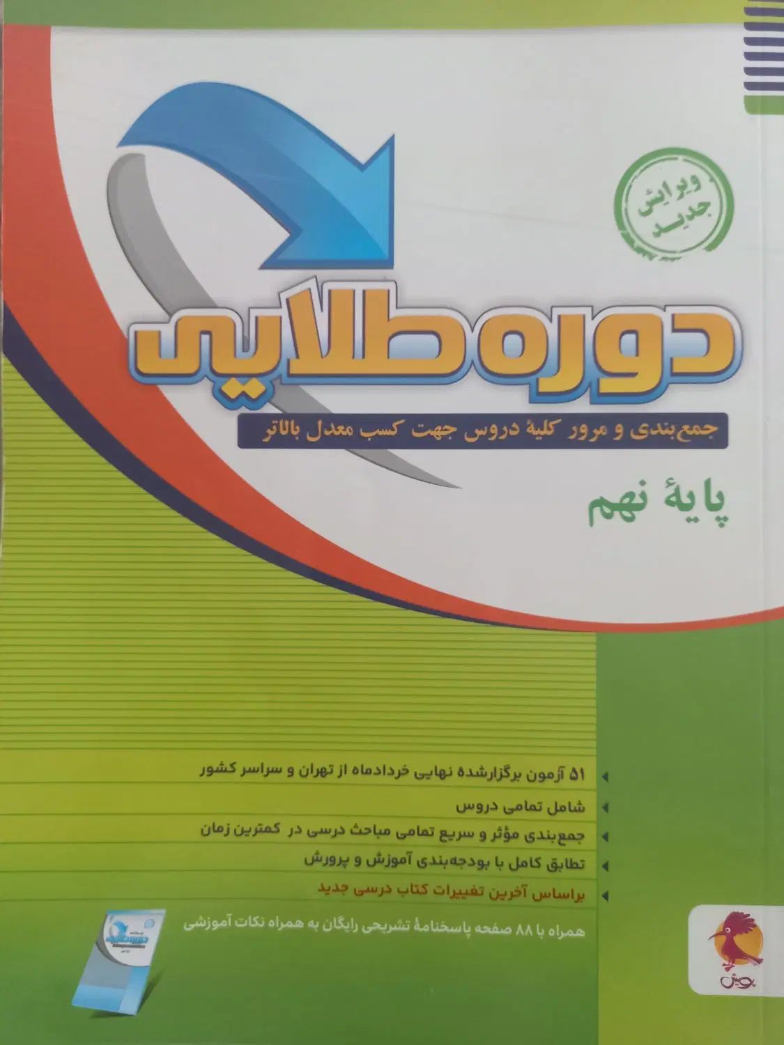کتاب های نهم|کتاب و مجله آموزشی|تهران, شمشیری|دیوار