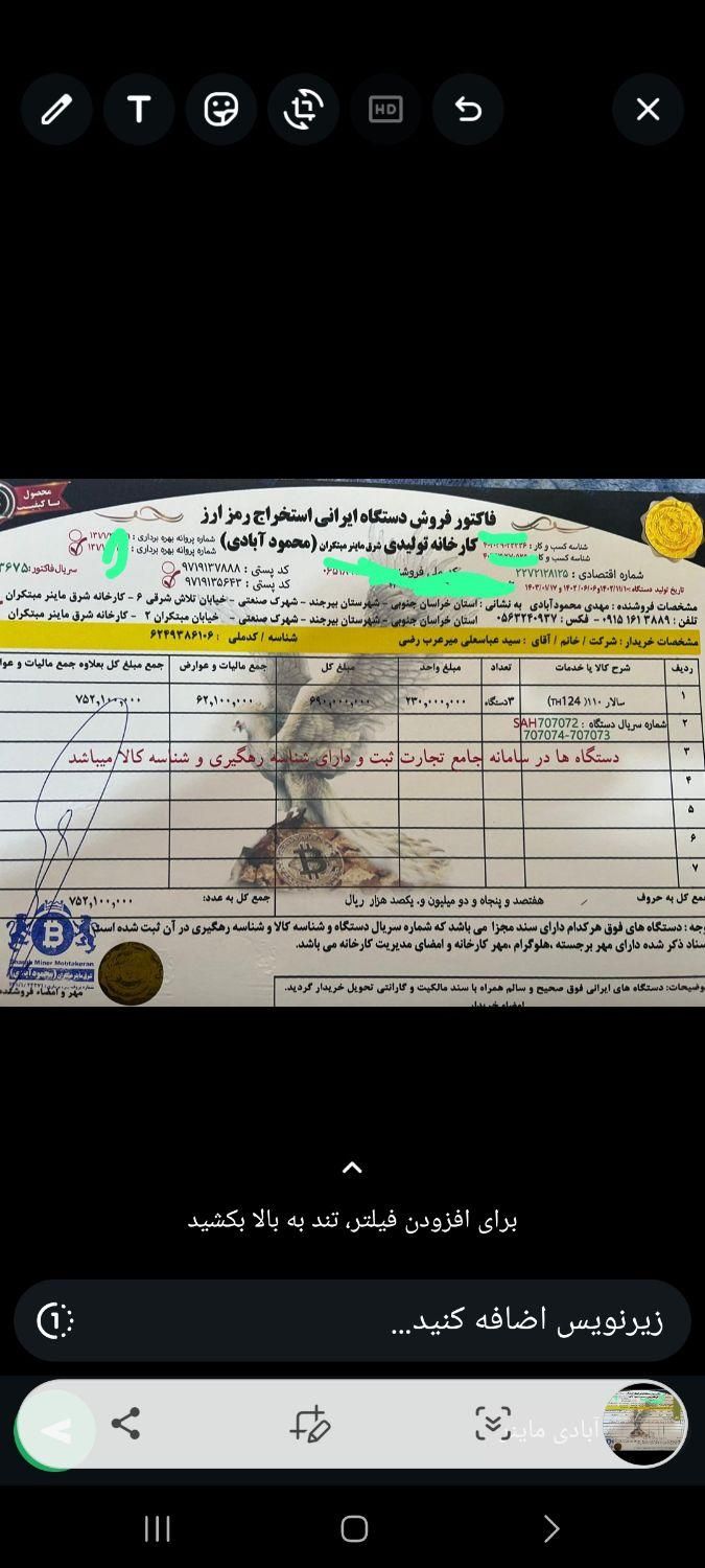 ماینر و سند قانونی و رفع توقیف|قطعات و لوازم جانبی رایانه|گرگان, |دیوار