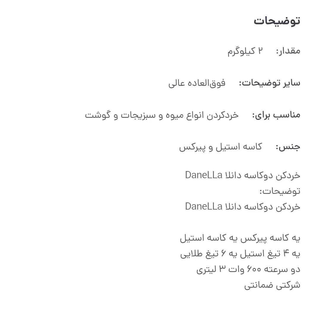 خوردکن Danellaآکبند مدل DN-142  زیر قیمت بازار|خردکن، آسیاب، غذاساز|تهران, راه آهن|دیوار