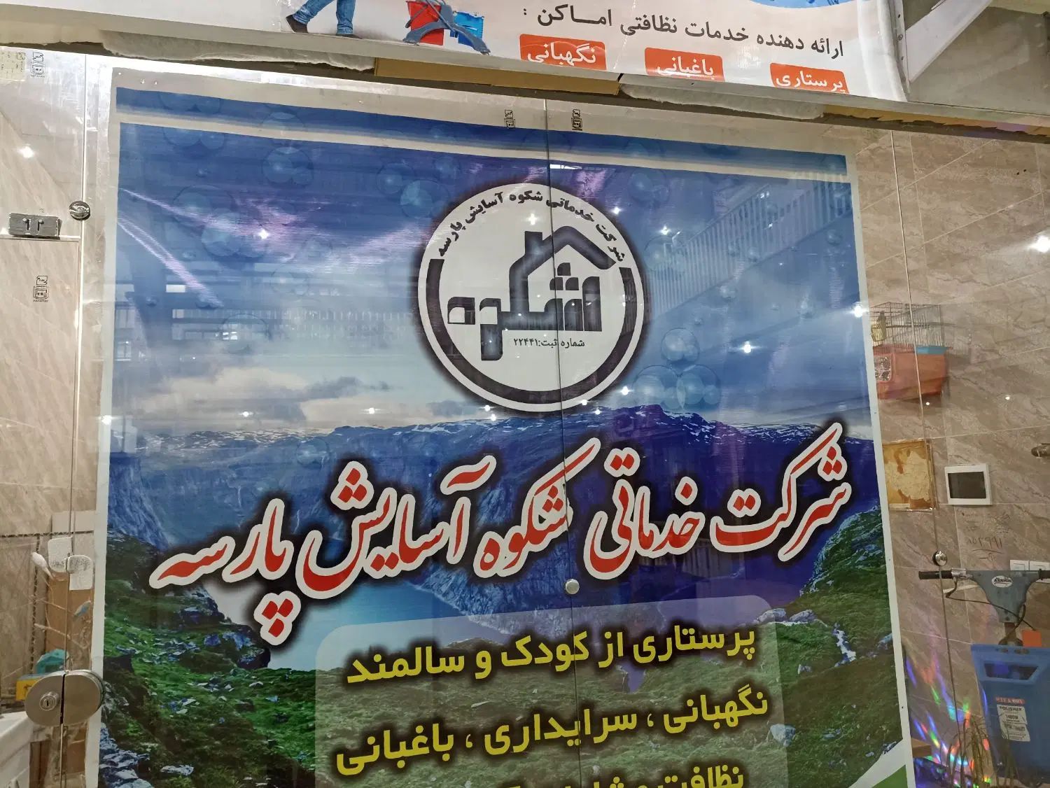 پرستار سالمند شبانه روزی (مراقب،کار،صدرا)|استخدام درمانی، زیبایی، بهداشتی|صدرا-فارس, فاز ۱|دیوار