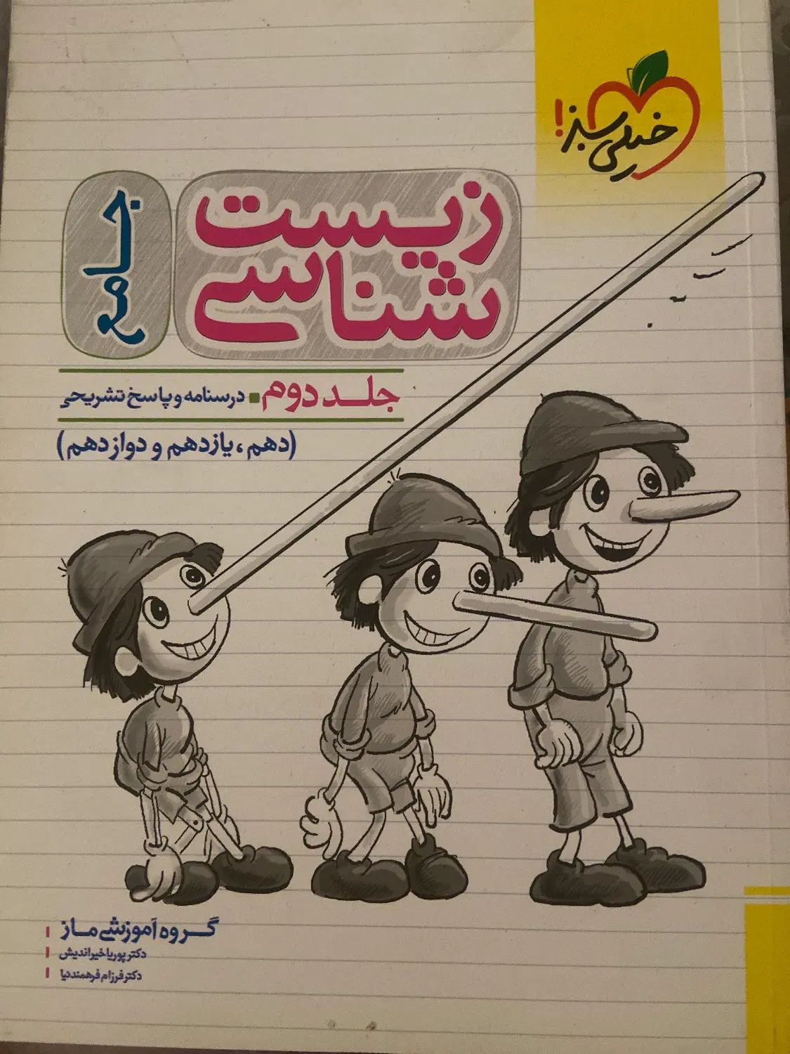 کتاب کنکور تجربی و ریاضی|کتاب و مجله آموزشی|تهران, زرگنده|دیوار