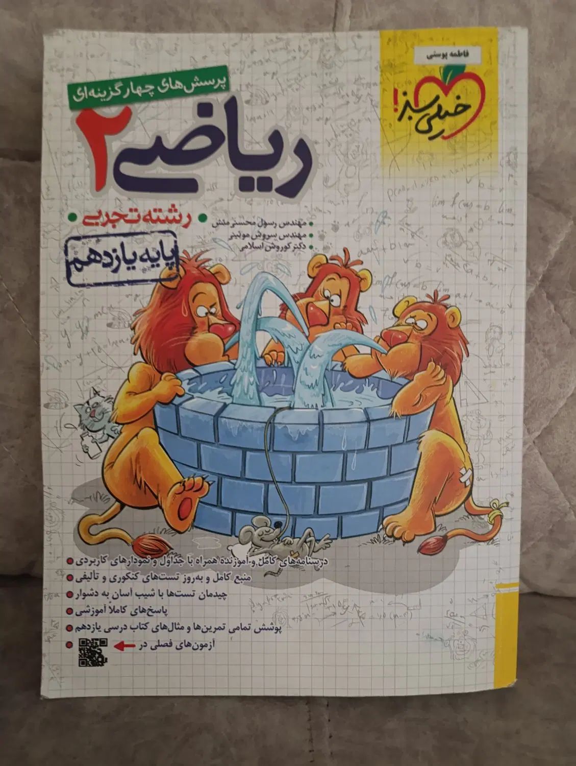 ریاضی یازدهم خیلی سبز|لوازم التحریر|تهران, باغ فردوس|دیوار